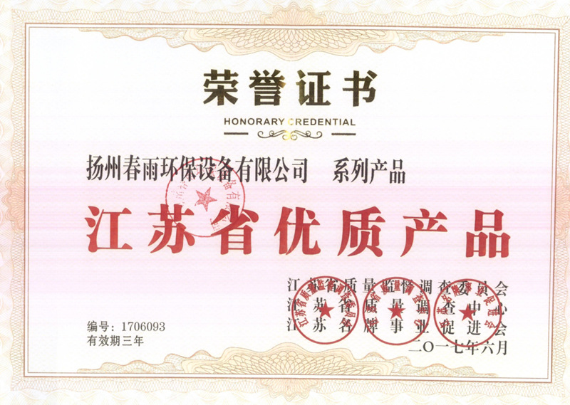 江苏省优质企业荣誉证书