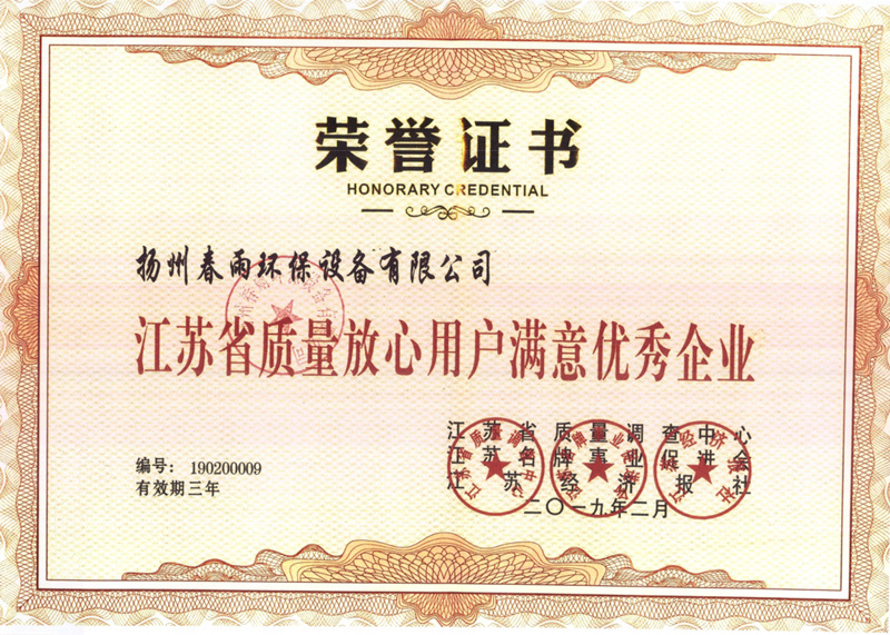 铸铁闸门公司资质：企业荣誉证书(图1)